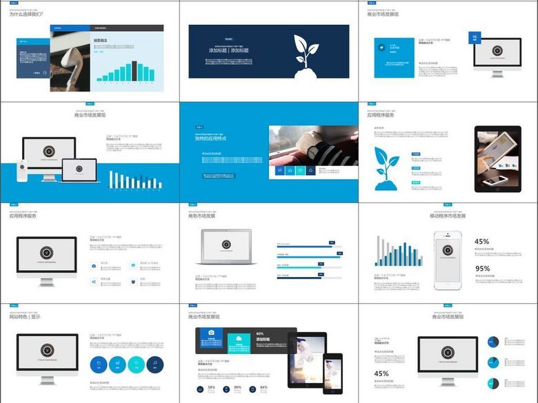 企业介绍投资产品方案规划商务计划(图片编号