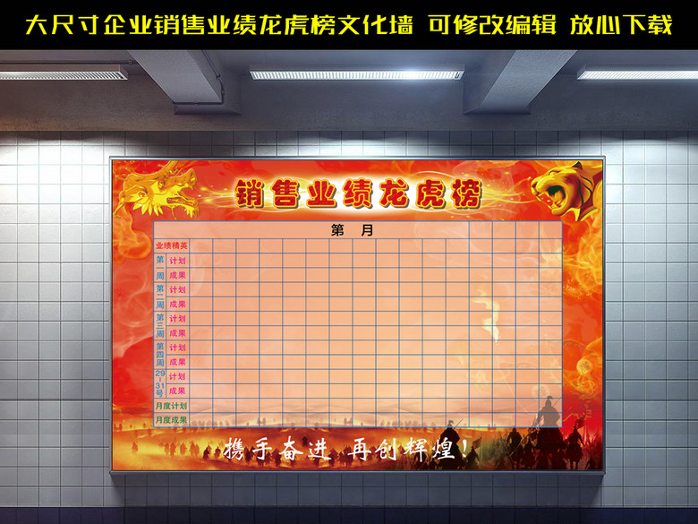 销售业绩龙虎榜光荣榜企业文化墙(图片编号:1