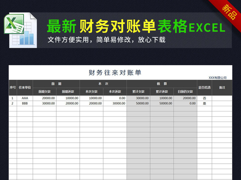 公司企业财务往来对账单excel表格模板(图片编