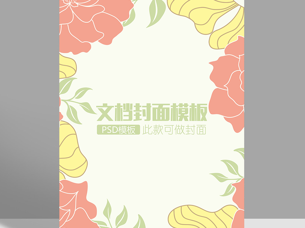 牡丹花卉word背景信纸文档背景素材下载,作品模板源文件可以编辑替换图片