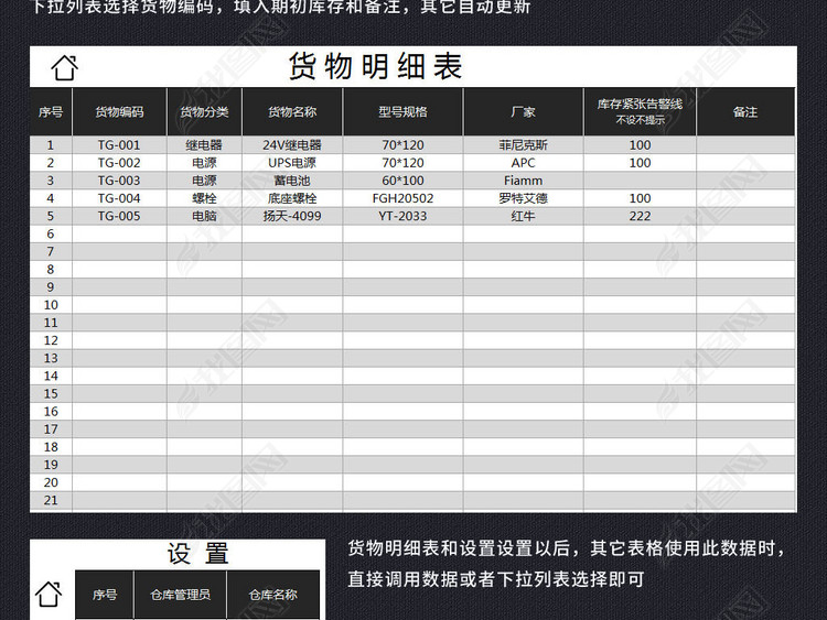 工厂公司进销存出入库管理系统excel