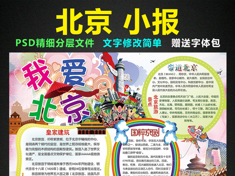 北京小报我爱家乡祖国手抄报电子小报(图片编