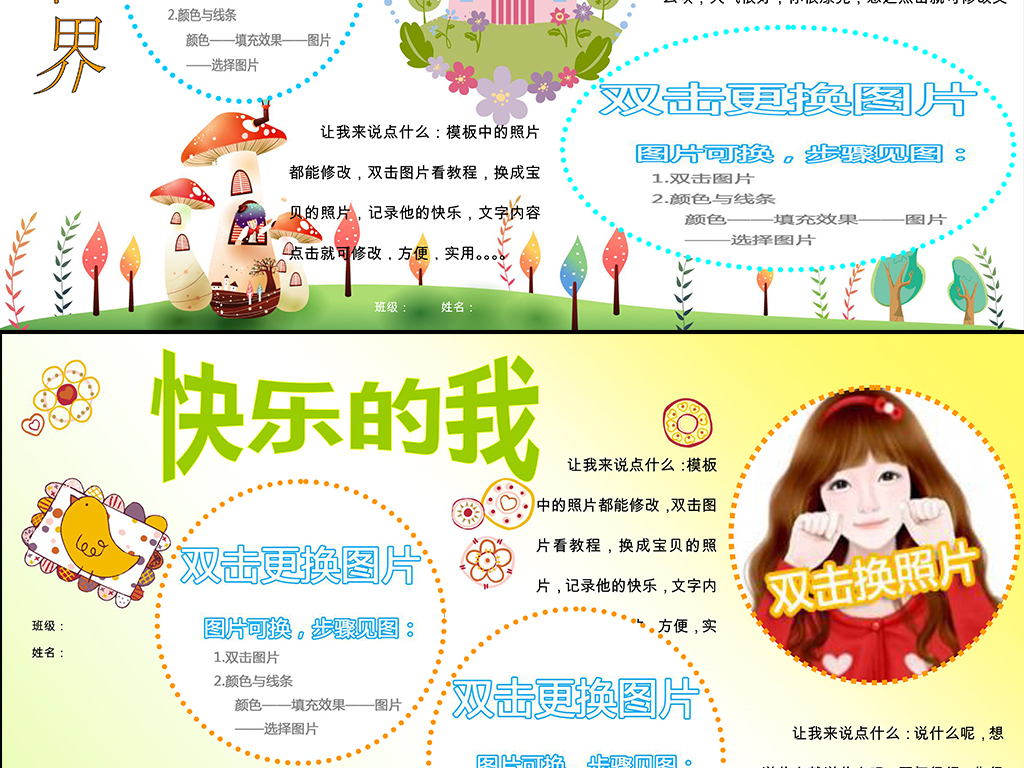 我的快乐小报手抄报模板