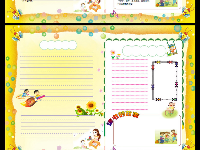 2017年亲子阅读读书心得WORD小报(图片编号