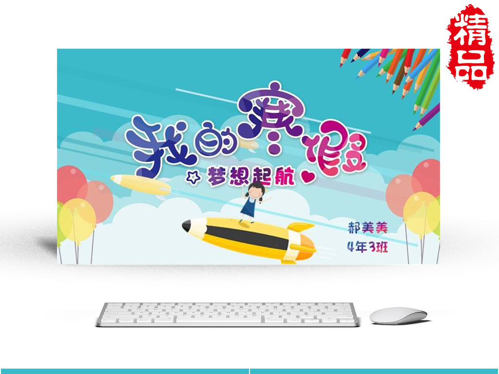 【梦想起航】小学生假期生活寒假总结PPT