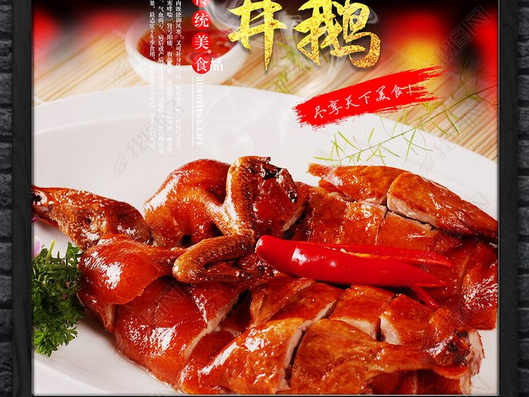北京烤鸭顺德烧鹅广东烧鸭海报