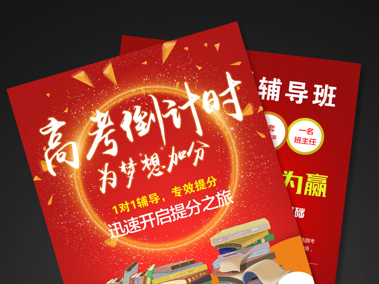 高考招生学校招生宣传单设计(图片编号:16192