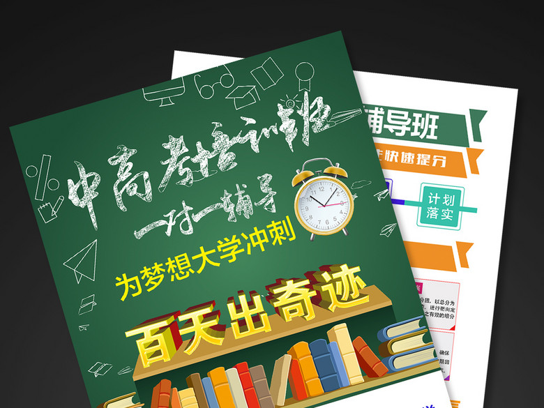 中高考辅导培训班宣传单海报设计(图片编号:1