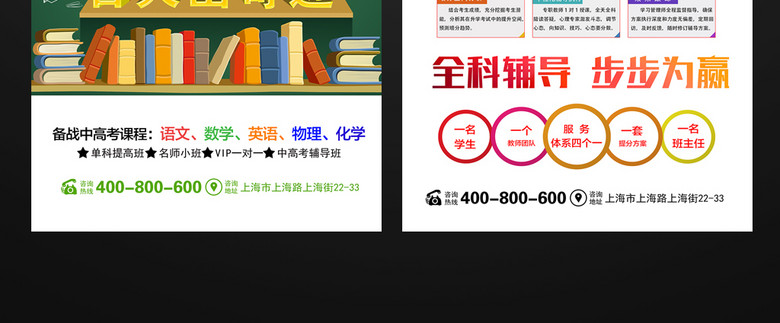 中高考辅导培训班宣传单海报设计(图片编号:1