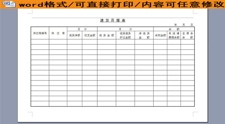 采购进货日报表(图片编号:16192437)_销售报表