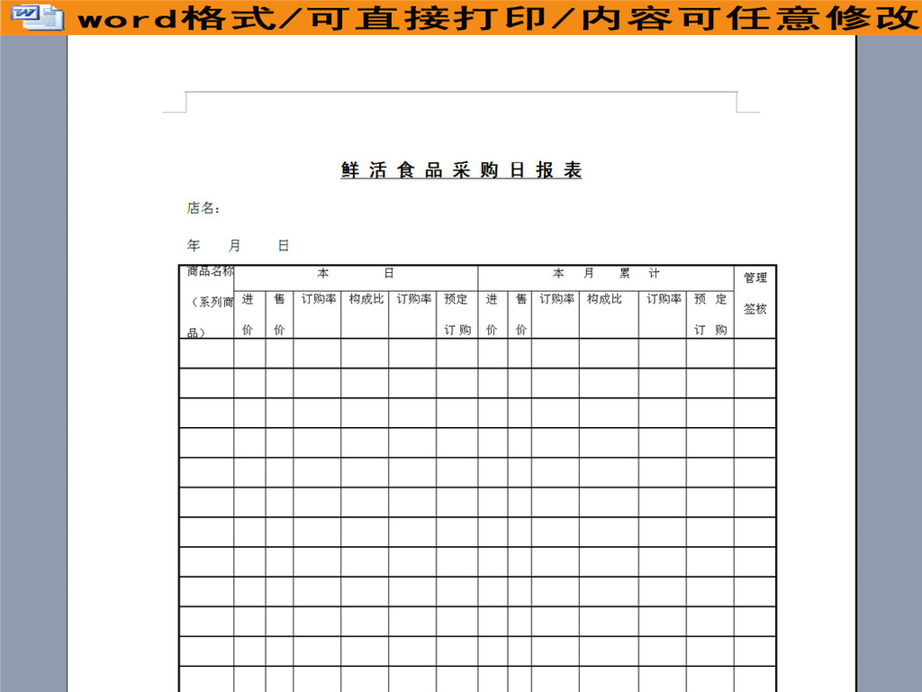 销售报表模板_食品销售收入报表(3)