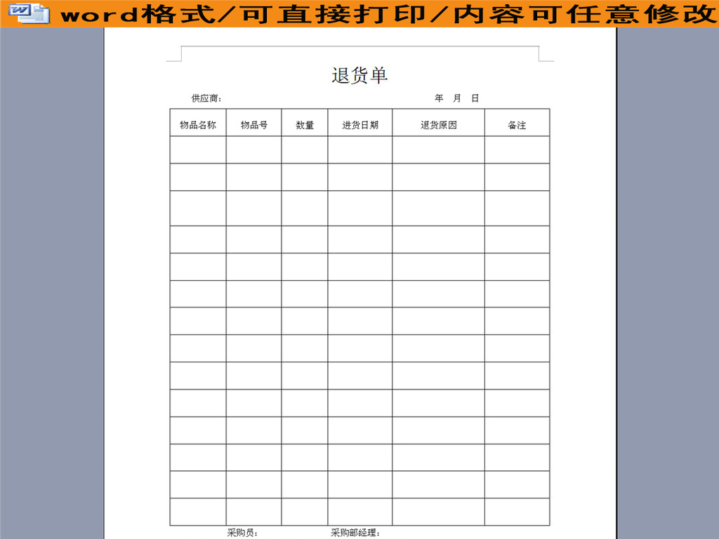 22:01:35 我图网提供精品流行某公司物流退货登记单素材下载,作品模板