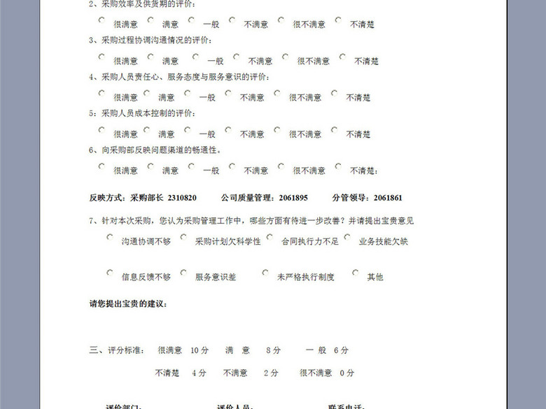 企业采购服务问卷调查表(图片编号:16192748