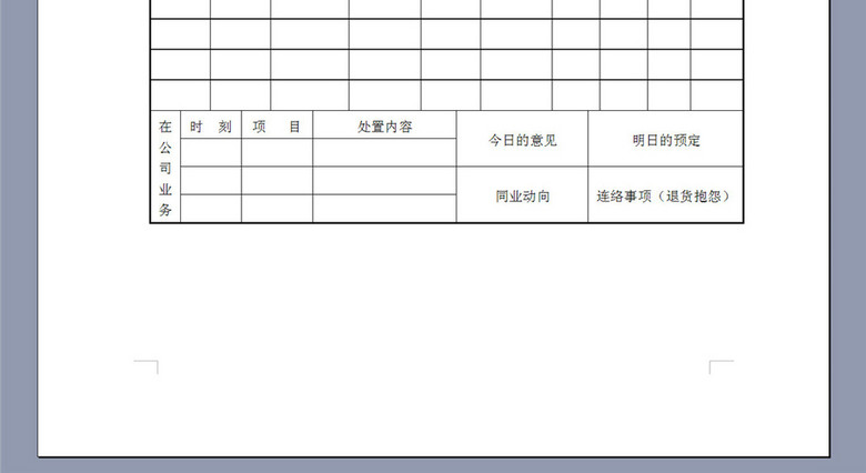 企业采购部日报表(图片编号:16192749)_销售报表