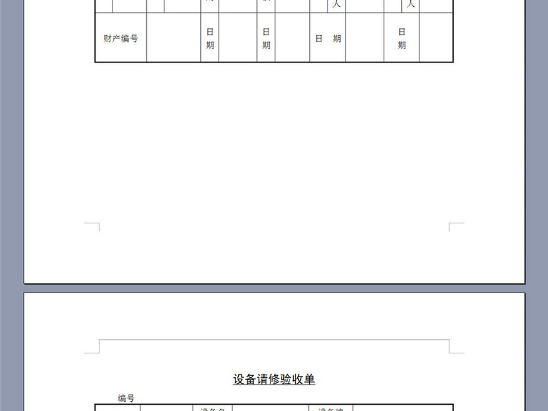 企业财产请购验收单(图片编号:16192752)_销售