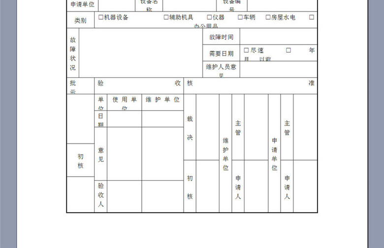 企业财产请购验收单(图片编号:16192752)_销售