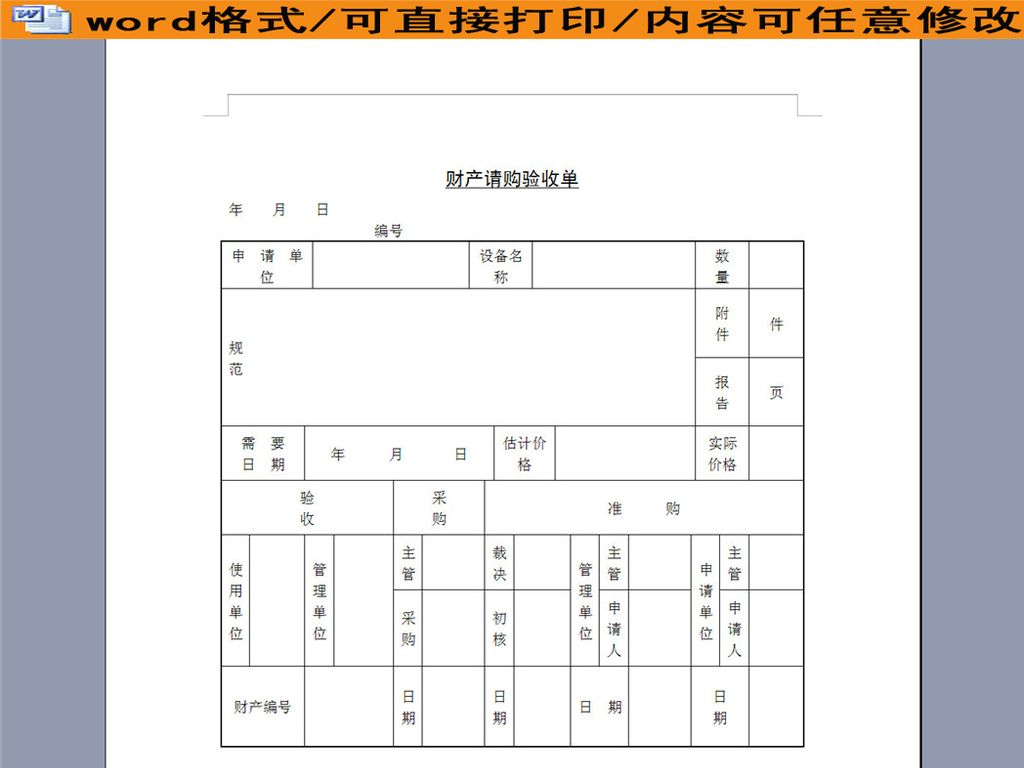 验收单_财产收入验收单(2)