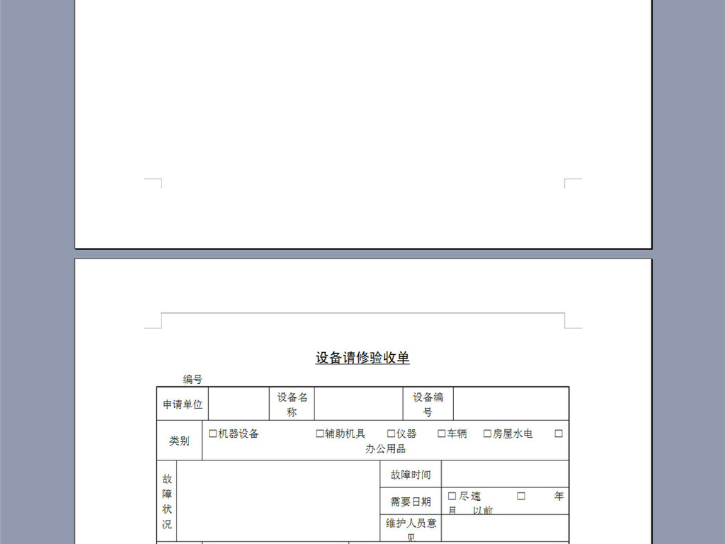 验收单_财产收入验收单