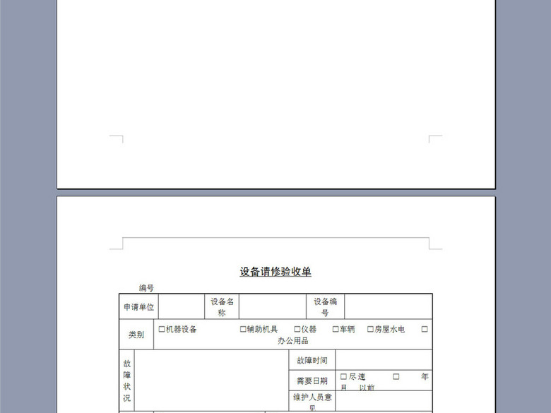 需求单位财产请购验收单(图片编号:16192936