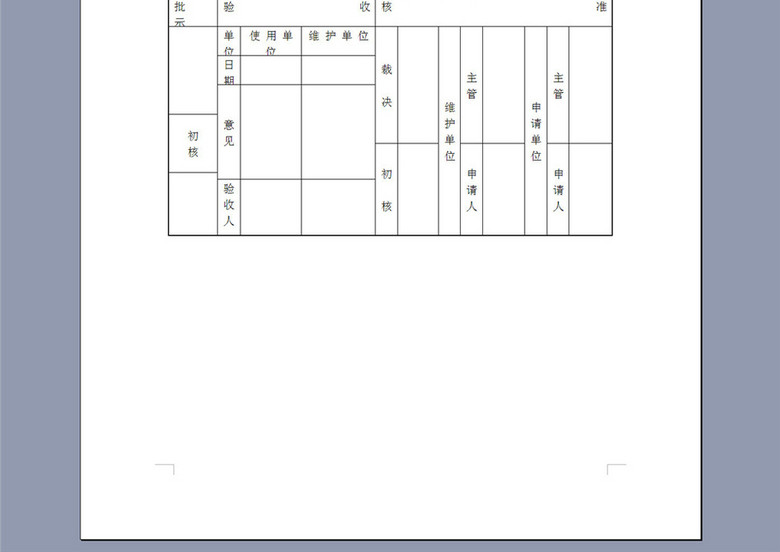 需求单位财产请购验收单(图片编号:16192936