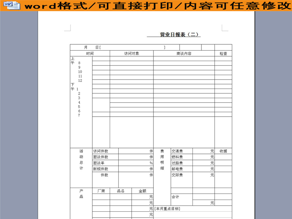日报表模板_营业收入日报表模版