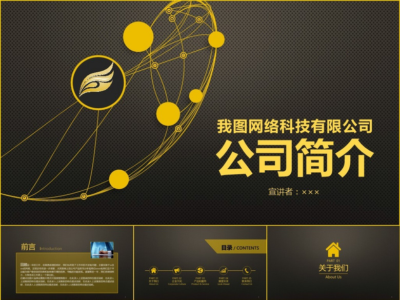 金色豪华科技金融财务融资企业宣传公司简介(