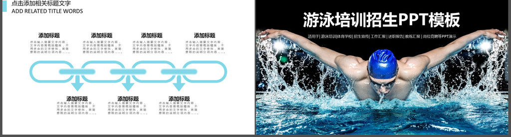 游泳比赛培训训练招生宣传ppt动态模板图片