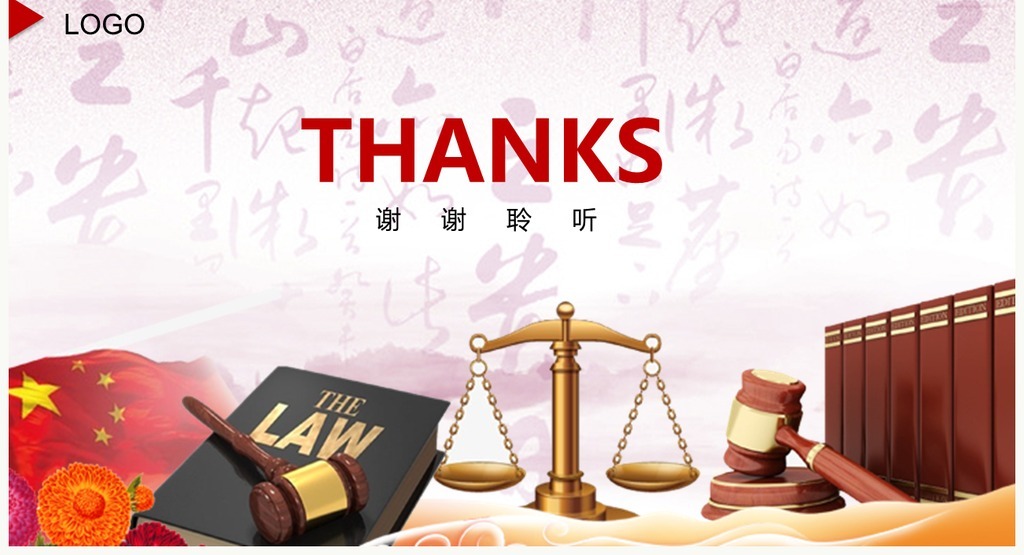 法律课件知识讲座培训普法宣传PPT