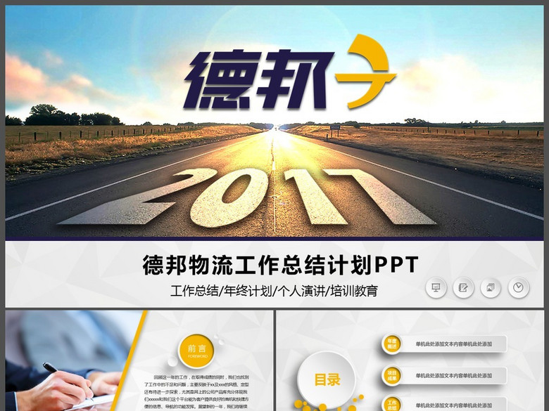 德邦物流总结报告PPT(图片编号:16194184)_工