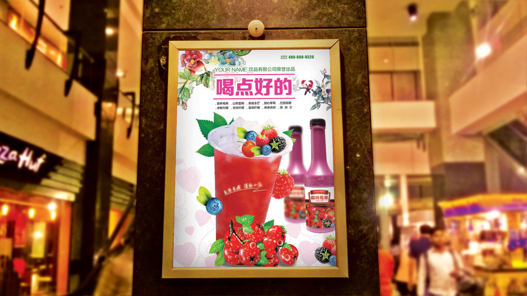 原创2017年中国风森林莓果玫果奶茶饮品海报版权可商用
