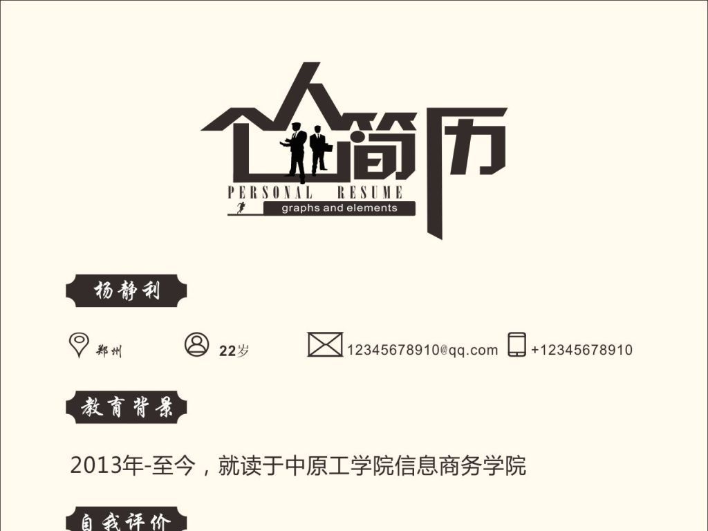 个人简历模板图片