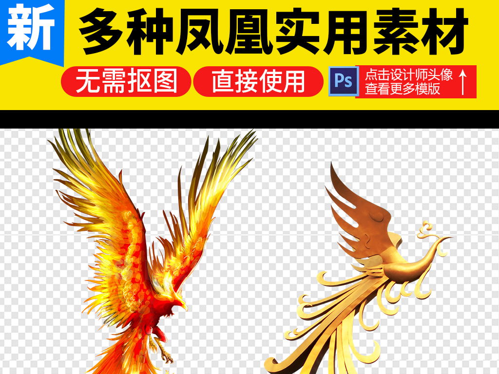 金凤凰抽象凤凰等素材