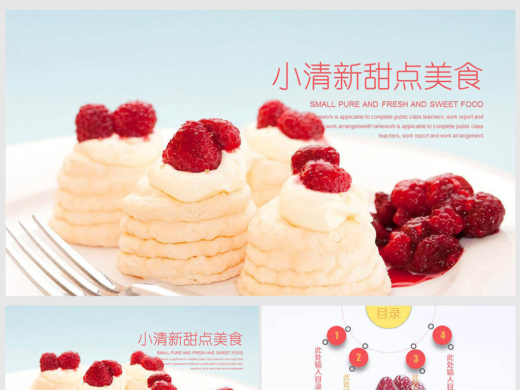 唯美小蛋糕点心美食ppt动态模板图片