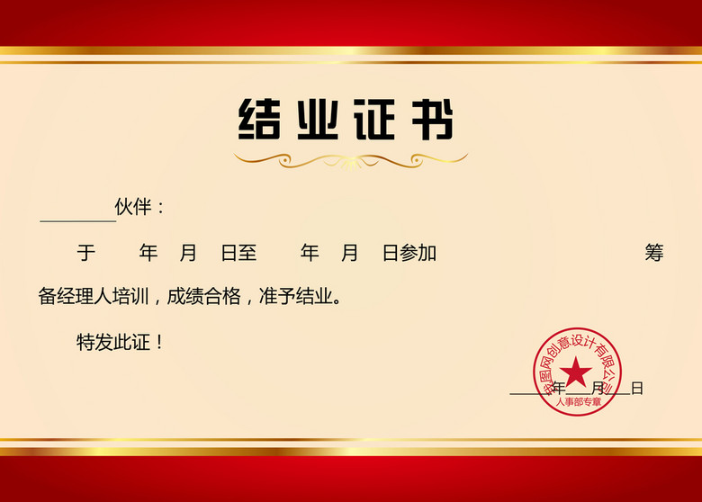 获奖边框通用培训结业证书模板结业证书(图片