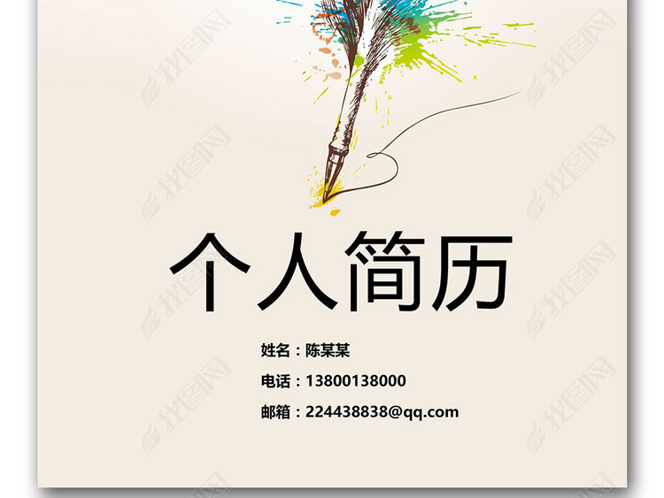 银行柜员个人工作求职简历word简历模板