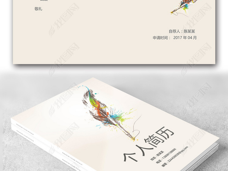 银行柜员个人工作求职简历word简历模板