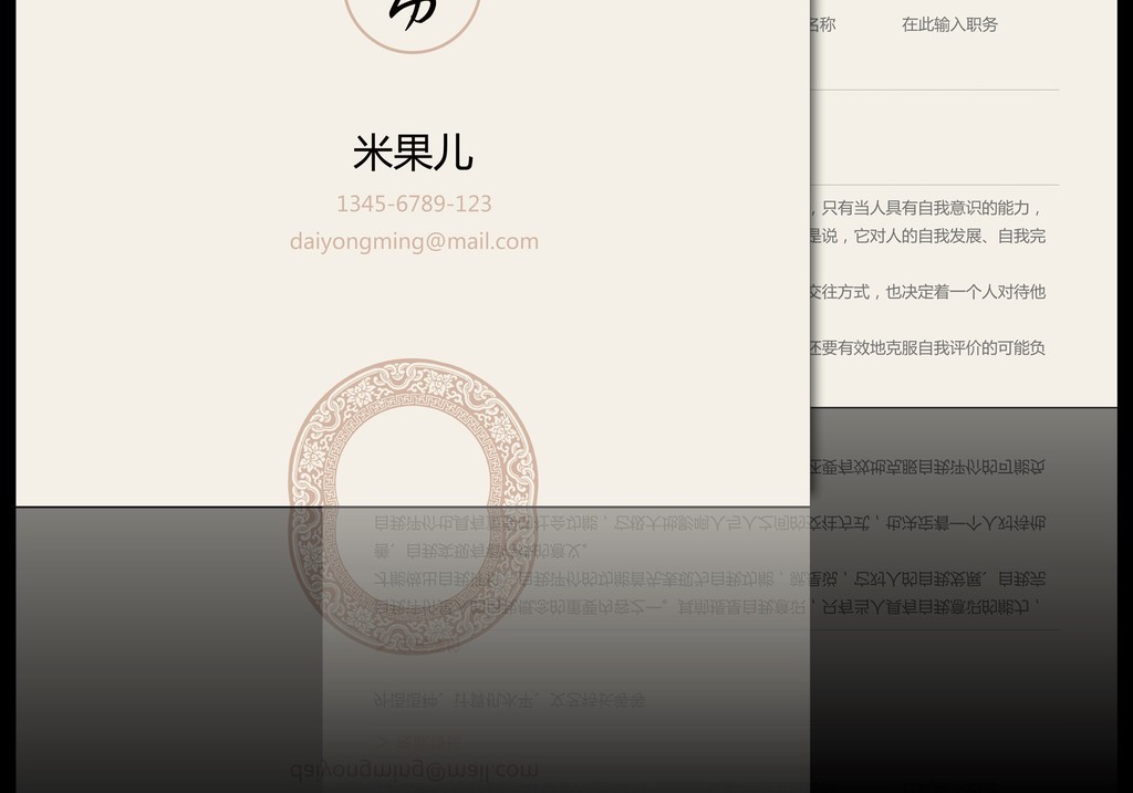 禅意中国风简装复古风工作应聘求职简历模板图片