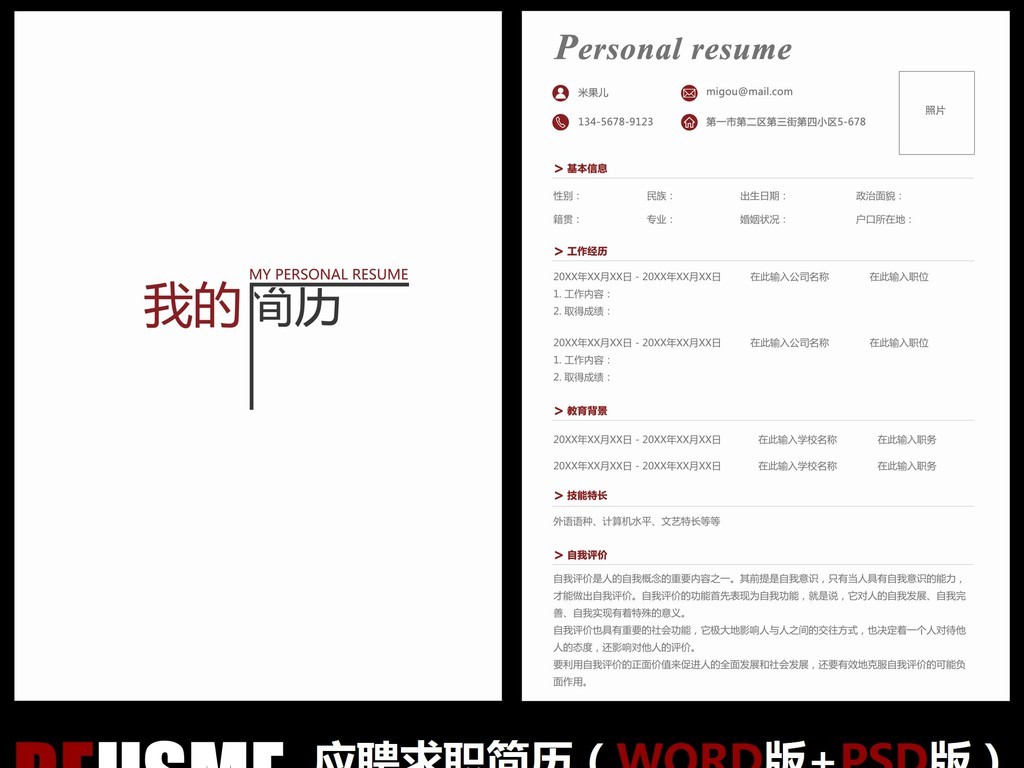 创意极简时尚红黑简洁求职应聘工作简历模板图片