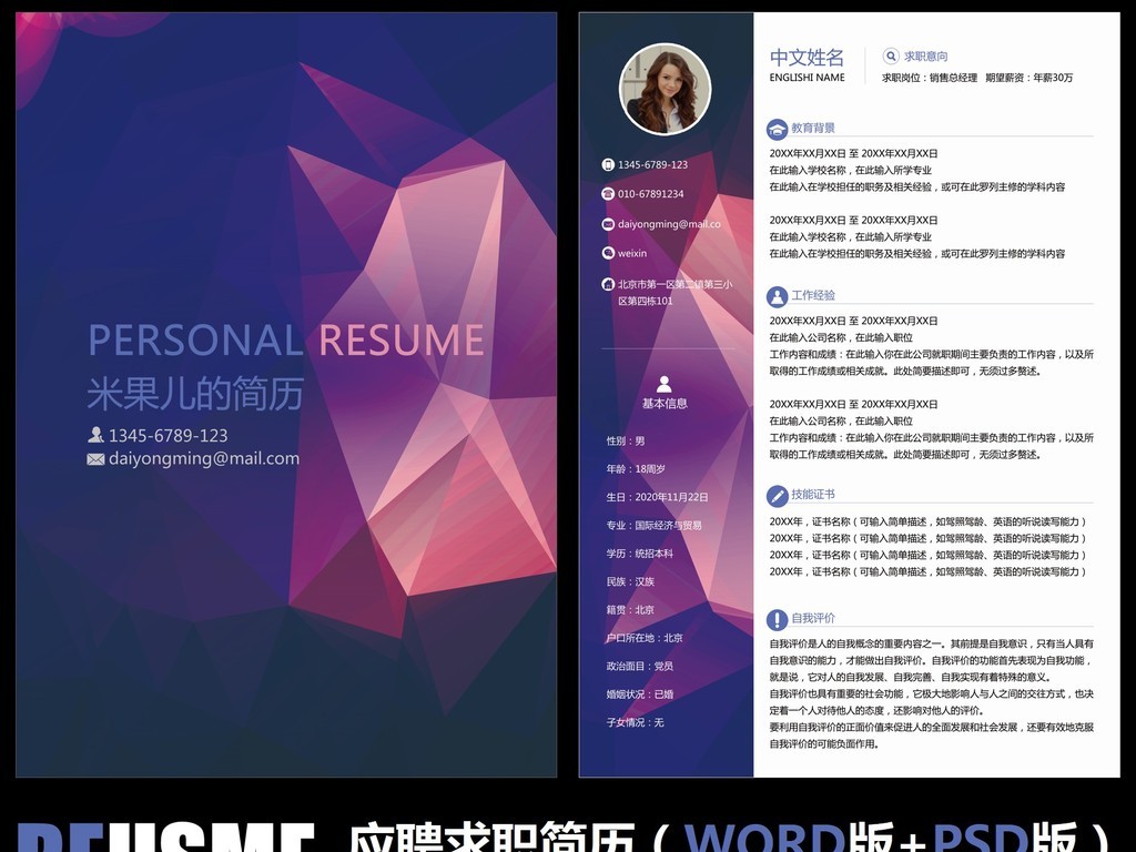 创意简约时尚动感炫彩应聘求职简历模板