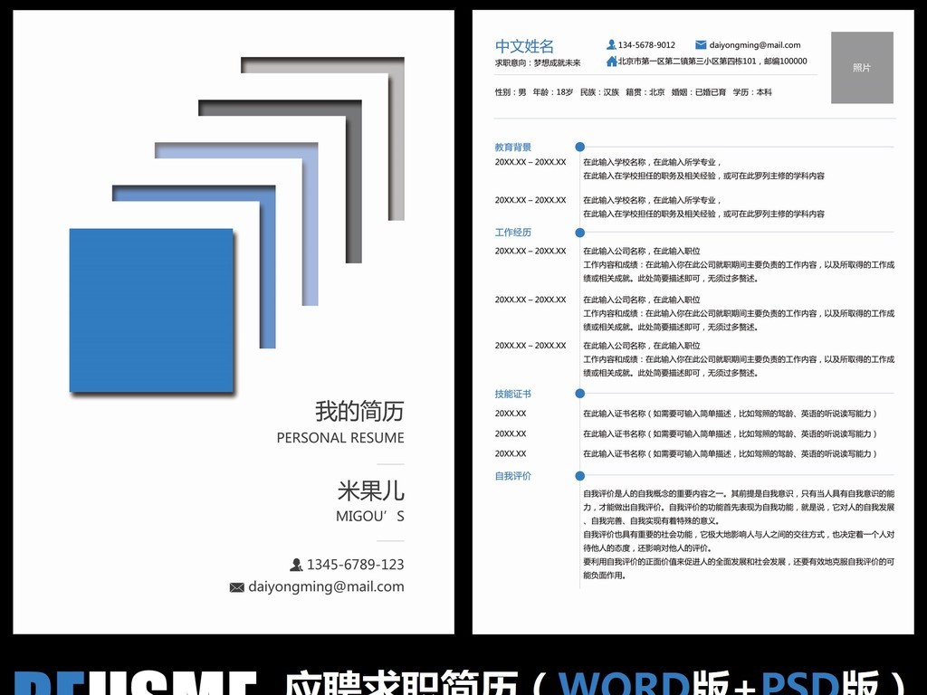 创意时尚立体抽象图书工作求职应聘简历模板图片