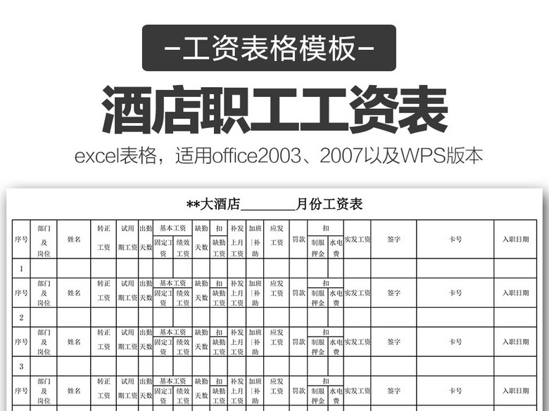 大酒店员工工资表excel表格模板(图片编号:161