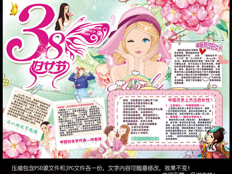 38妇女节小报母亲节感恩节手抄小报模板(图片