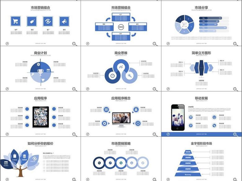 企业市场策略规划拓展计划书工作总结计划(图