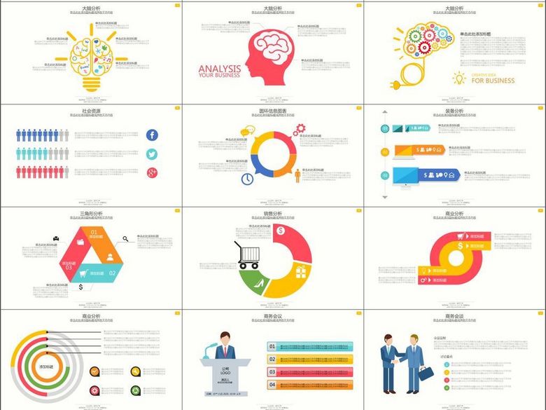 商务管理信息图表创意项目计划总结(图片编号
