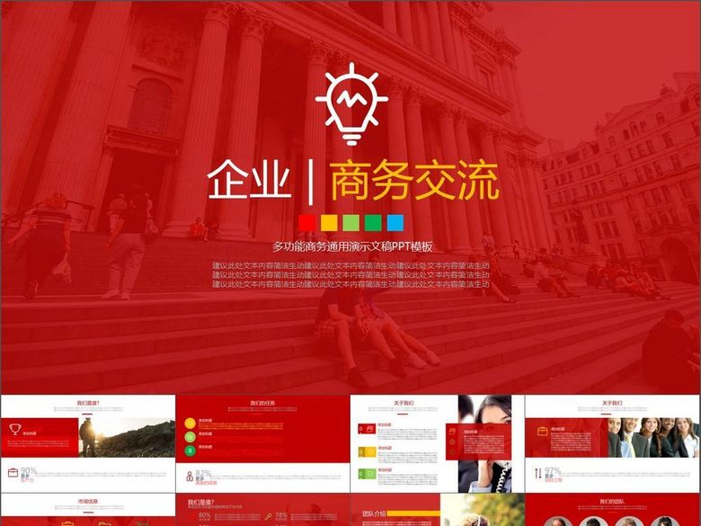 创意团队介绍市场营销商业计划书(图片编号:1