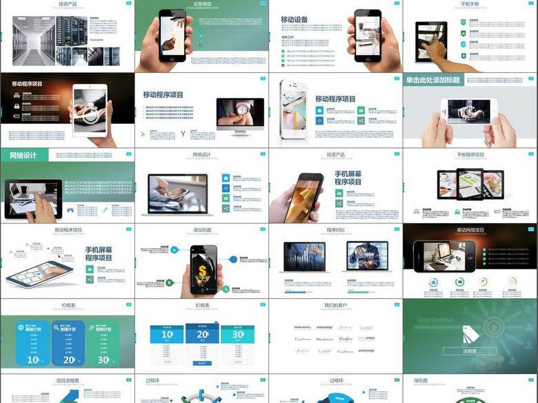 商业创意计划团队产品销售信息图表(图片编号