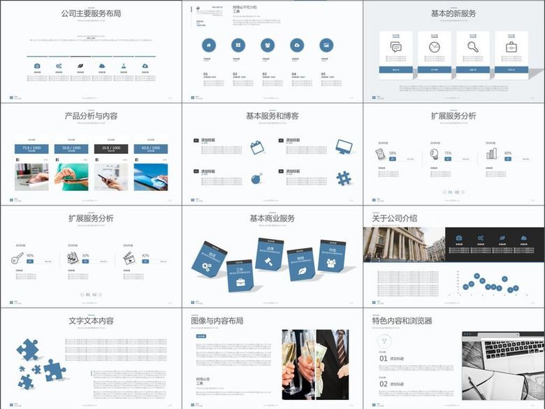 企业团队服务产品销售创意图表分析(图片编号