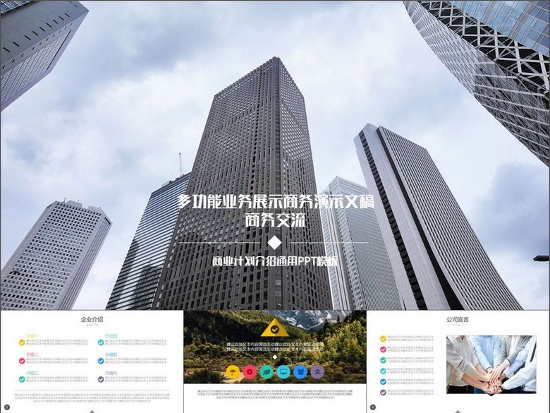 企业市场服务发展工作总结计划汇报(图片编号