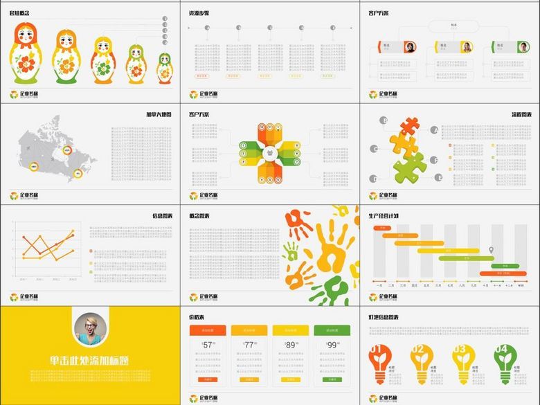 创意商务团队介绍产品推广市场发展(图片编号