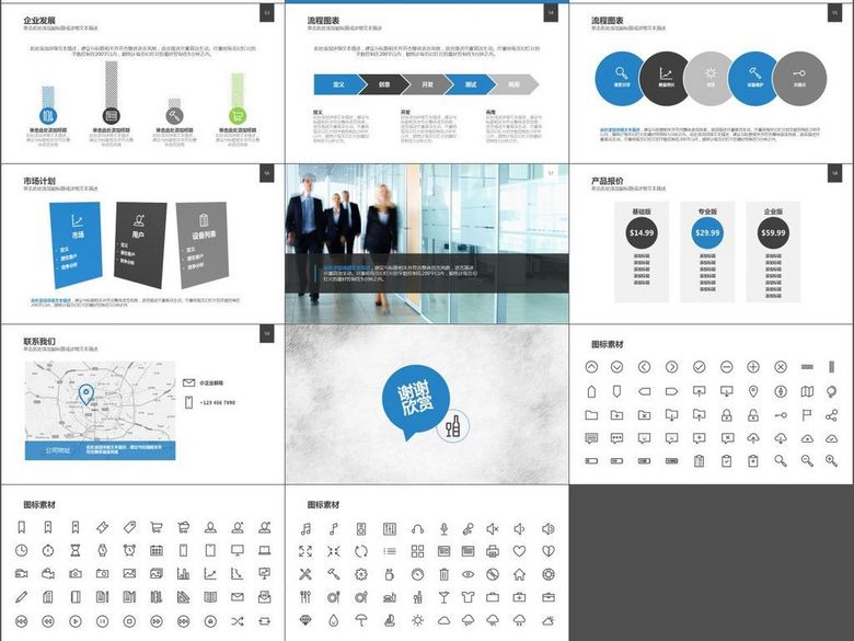 完美多功能商业项目演示产品服务推广(图片编